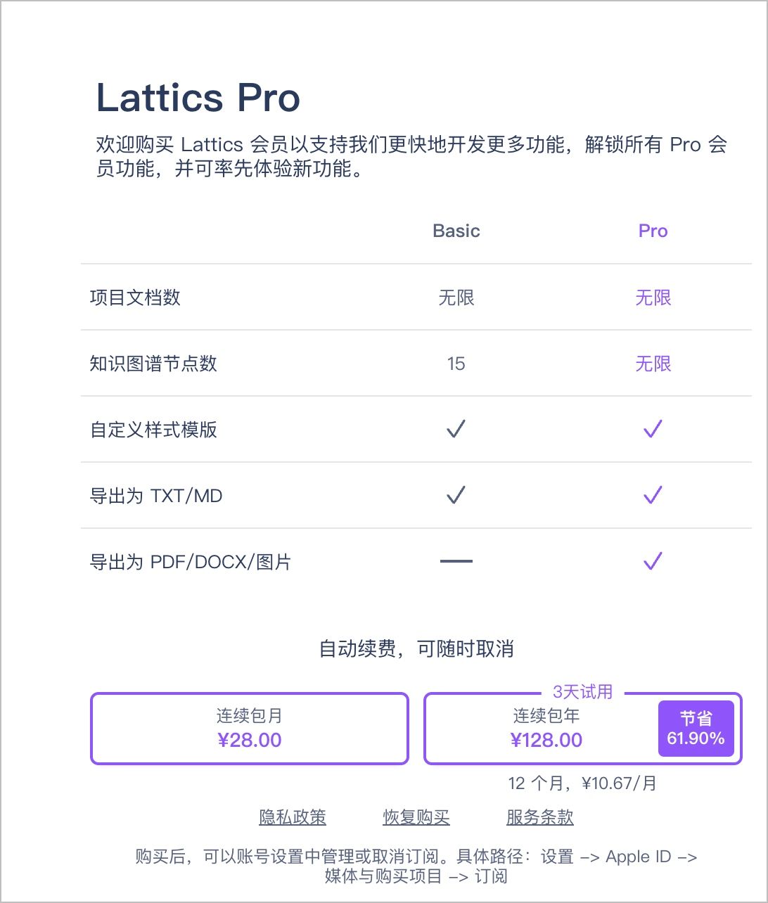 Lattics 知识管理与写作利器